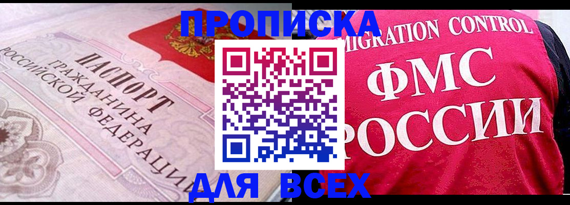 прописка для школы в Кумертау